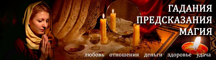 Гадалка в Певеке — отзывы